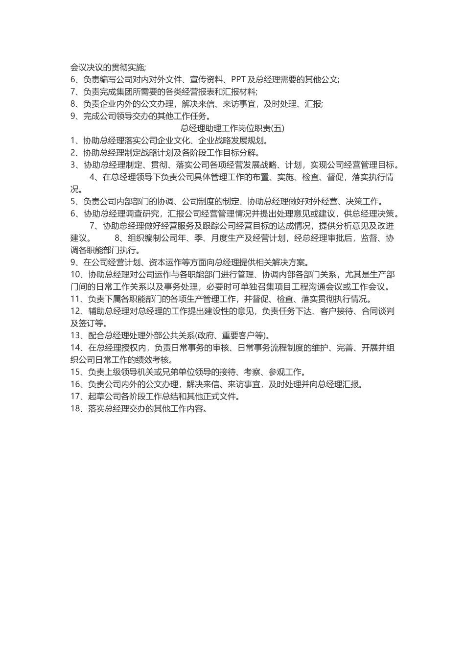 总经理助理工作岗位职责_第2页