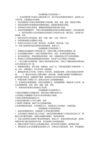 总经理助理工作岗位职责