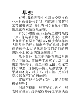 我的教育心得体会