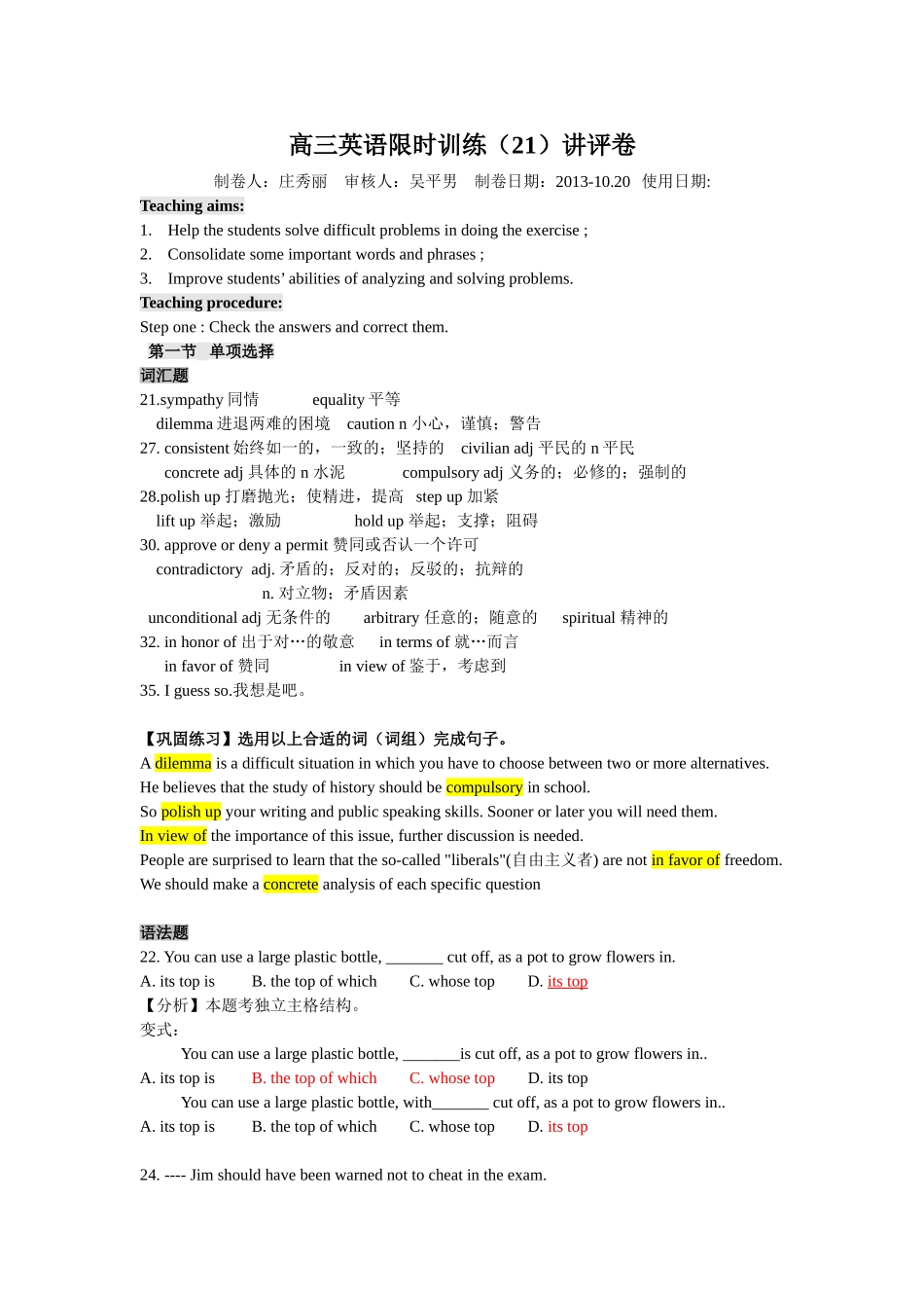 限时训练2122教师版（备课笔记）_第1页