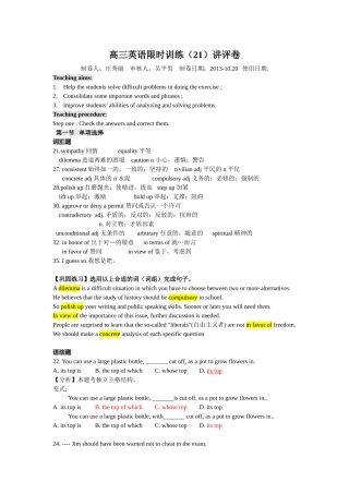 限时训练2122教师版（备课笔记）