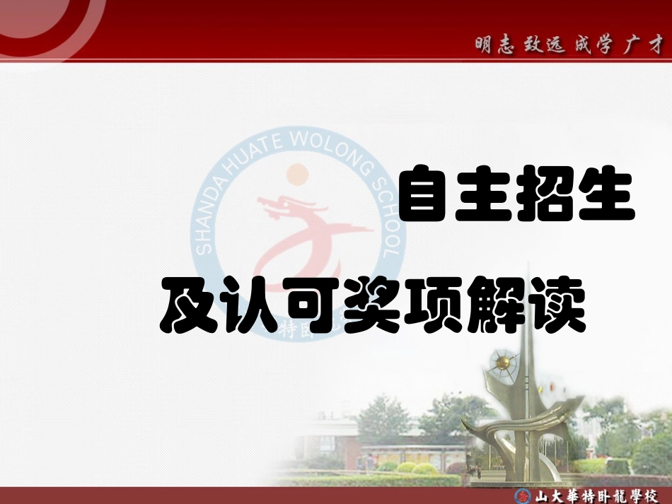 自主招生认可奖项解读_第1页