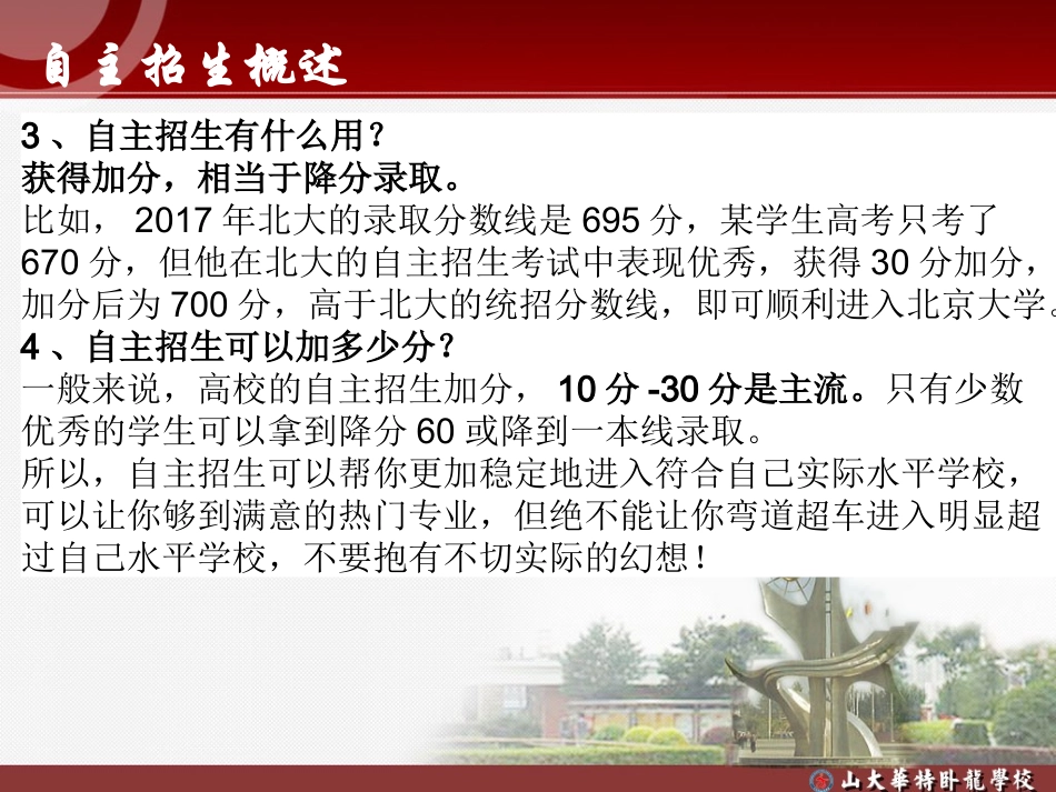 自主招生认可奖项解读_第3页