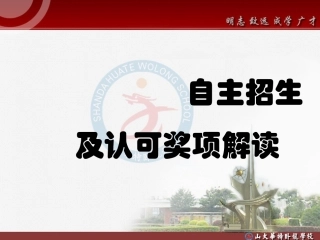自主招生认可奖项解读