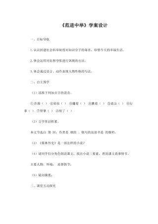 《范进中举》学案设计