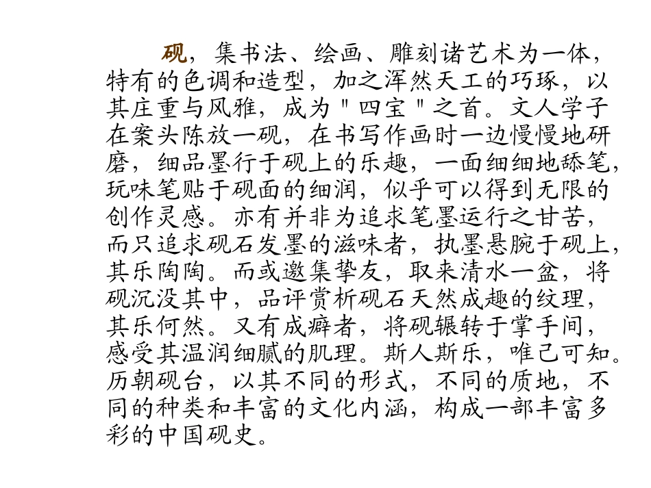 艺术品鉴赏——砚_第2页