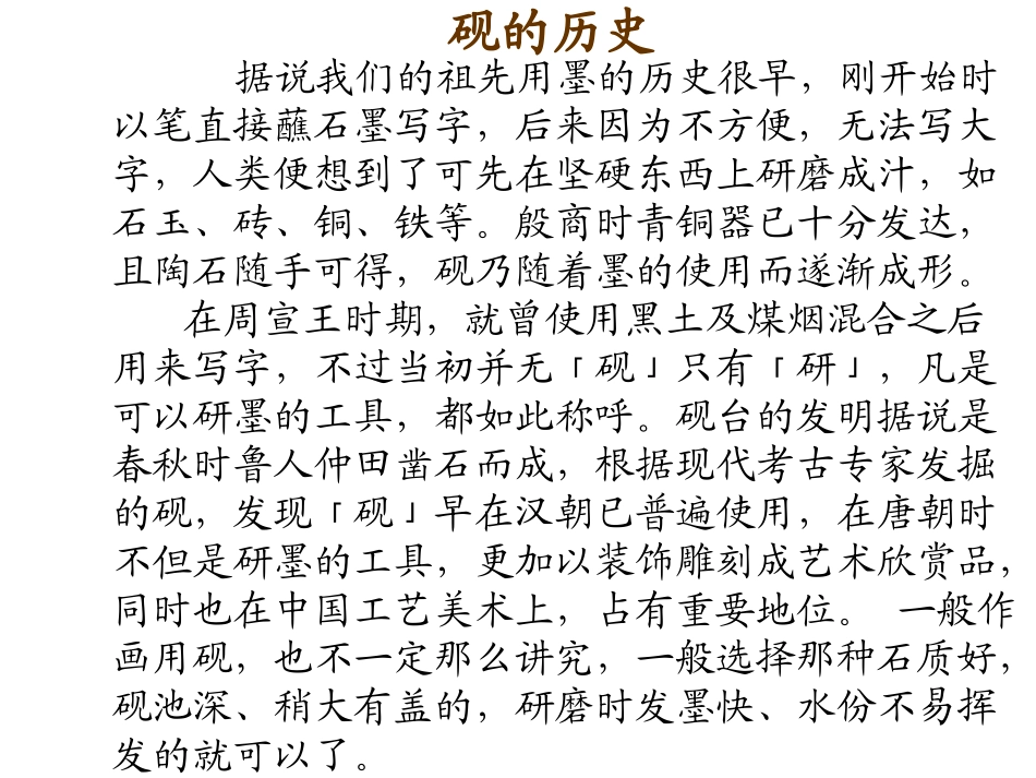 艺术品鉴赏——砚_第3页