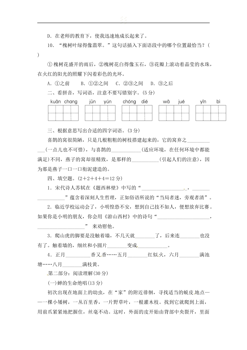 人教新课标四年级上册语文单元测试-第二单元 达标检测卷(含答案)_第2页
