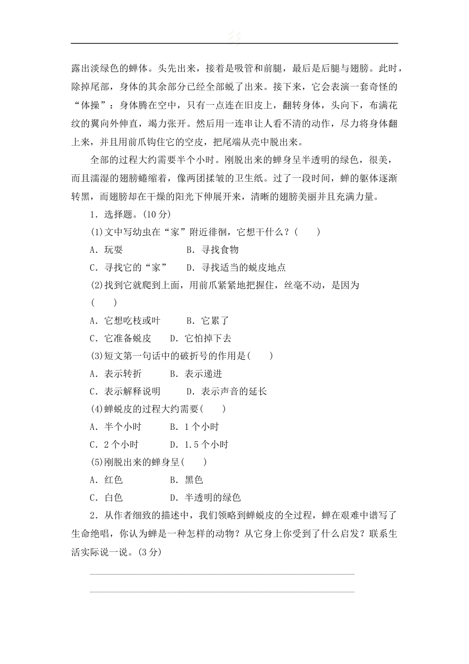 人教新课标四年级上册语文单元测试-第二单元 达标检测卷(含答案)_第3页