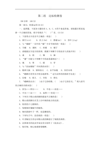 人教新课标四年级上册语文单元测试-第二单元 达标检测卷(含答案)