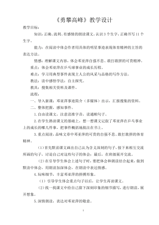 《勇攀高峰》教学设计