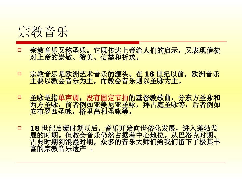 《从宗教走向世俗》课件_第3页