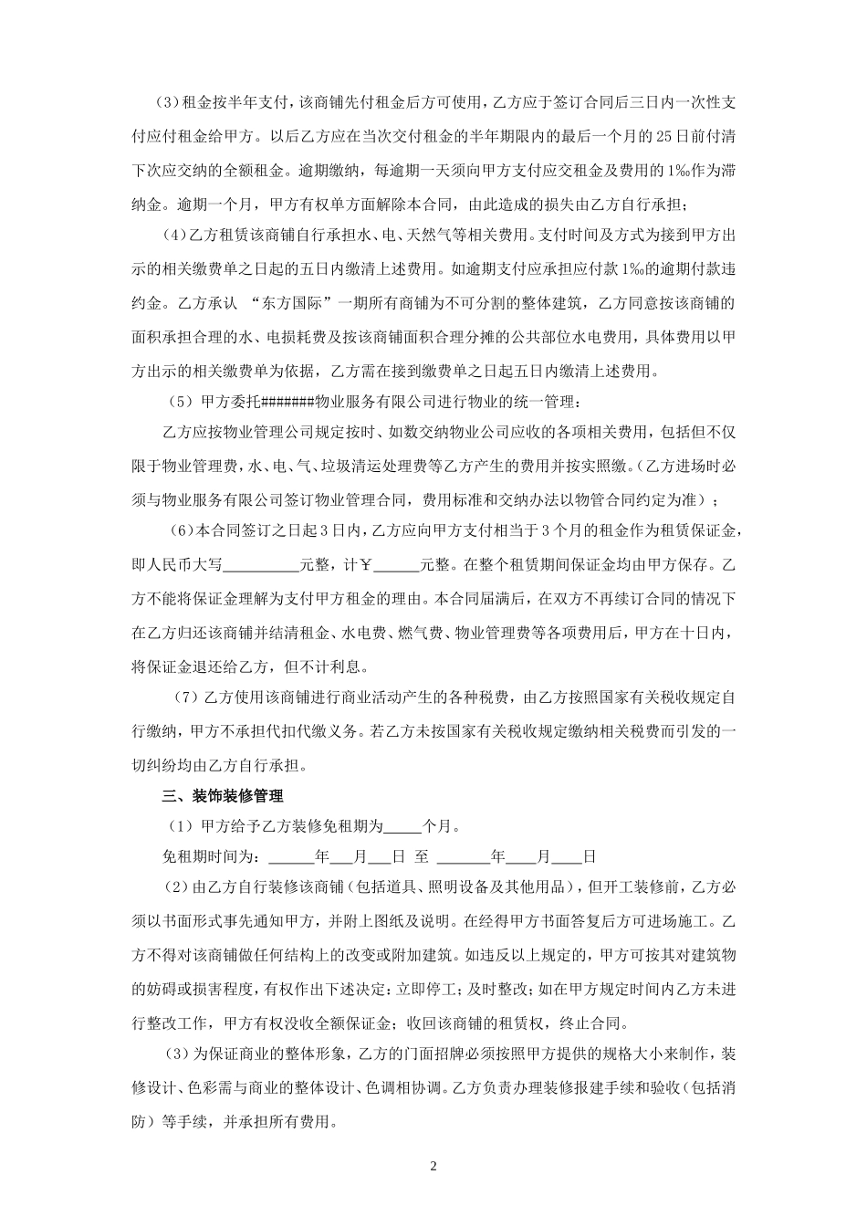 商铺租赁合同标准版 (2)_第2页