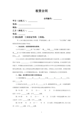 商铺租赁合同标准版 (2)