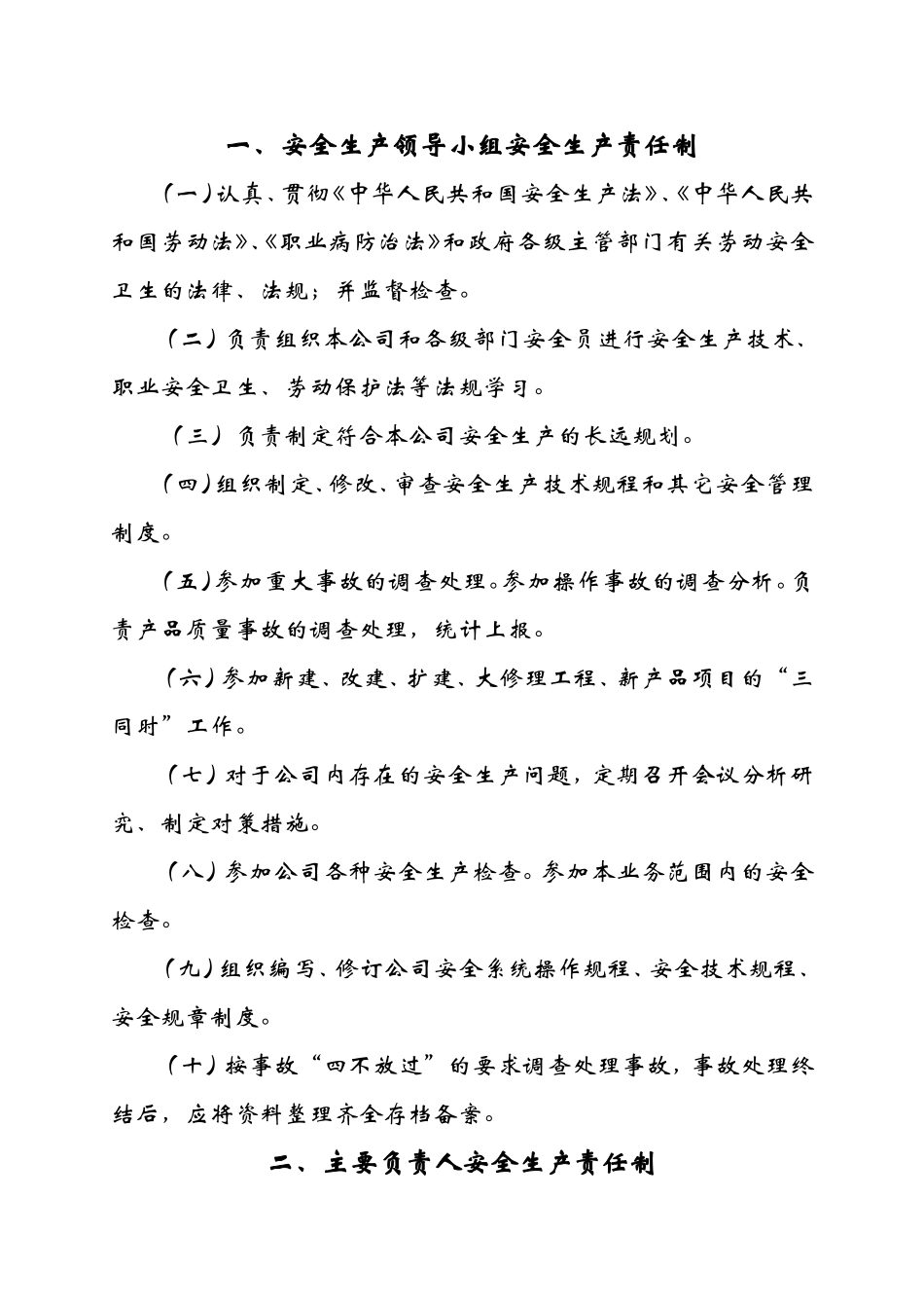 露天开采非煤矿山安全生产责任制度(最全)_第1页