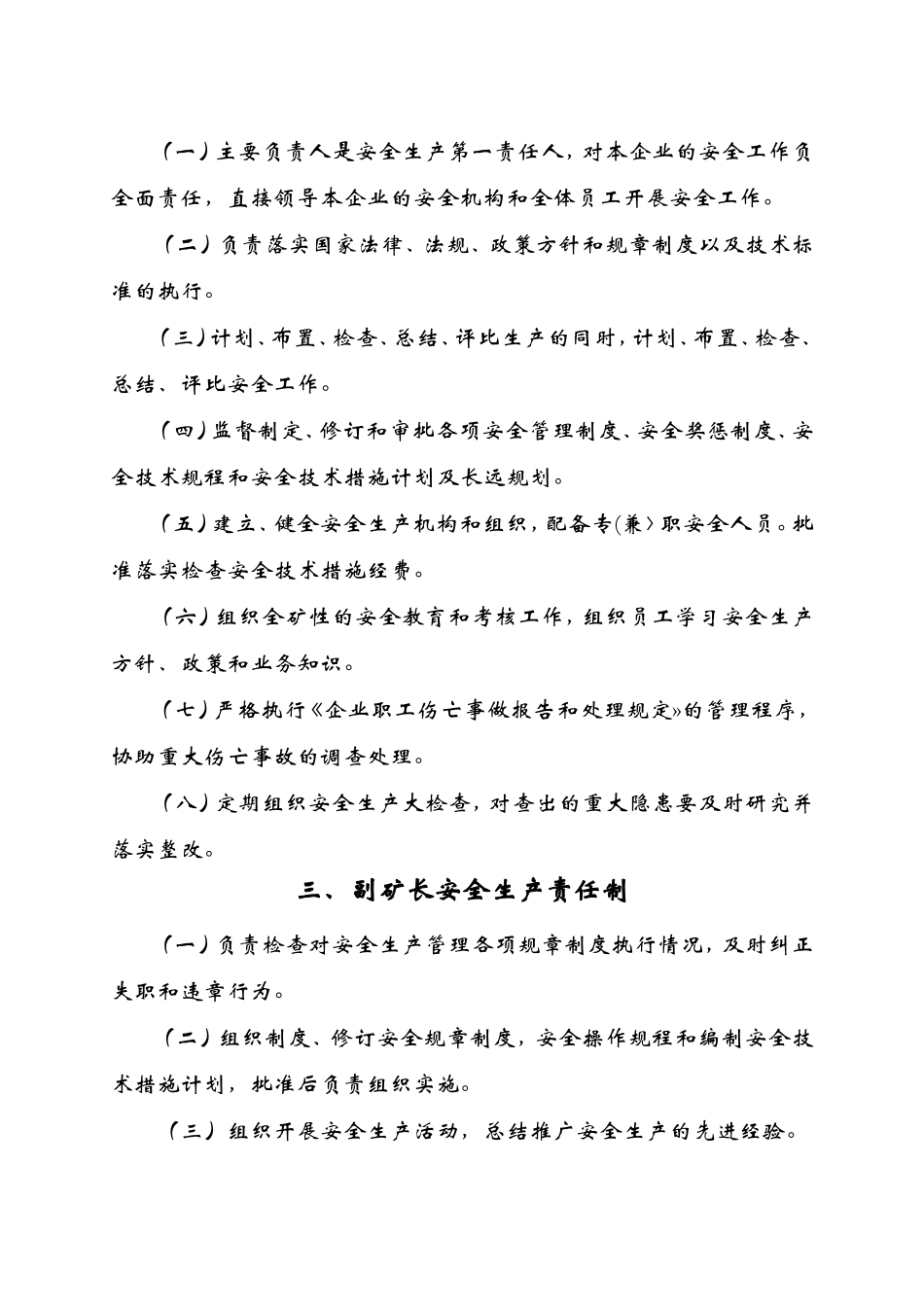 露天开采非煤矿山安全生产责任制度(最全)_第2页