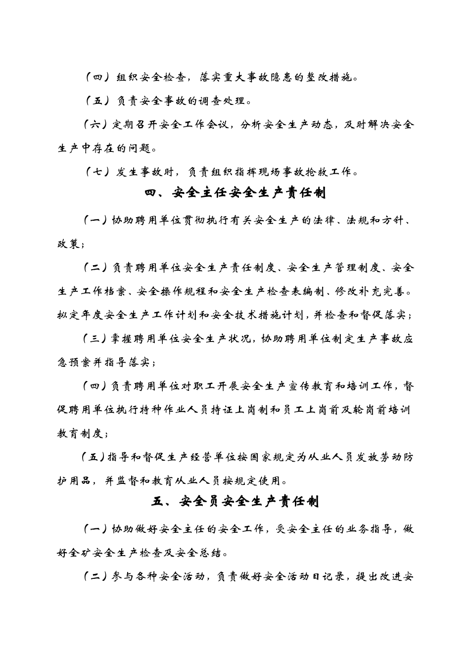 露天开采非煤矿山安全生产责任制度(最全)_第3页