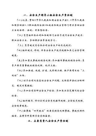 露天开采非煤矿山安全生产责任制度(最全)