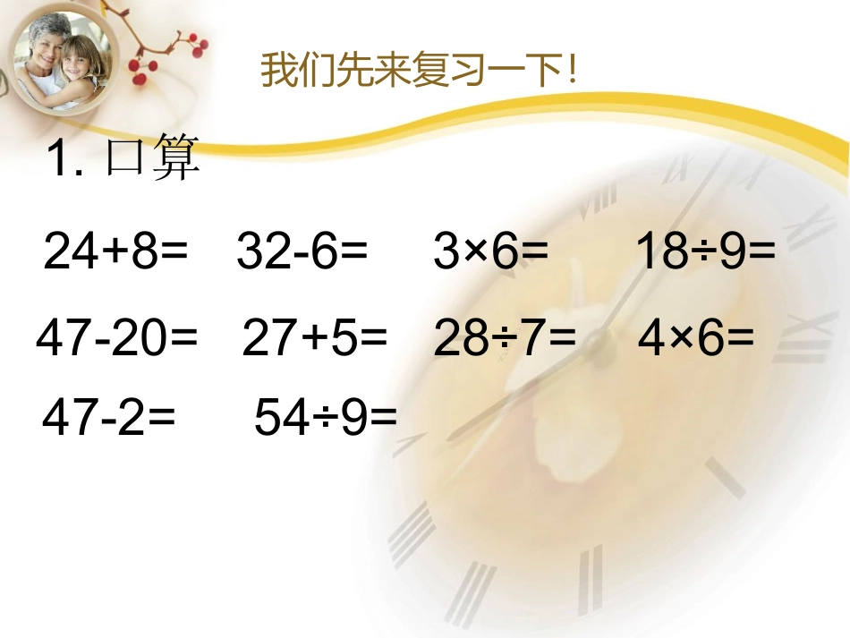 新人教版二年级下册数学第五单元混合运算PPT[1]_第2页