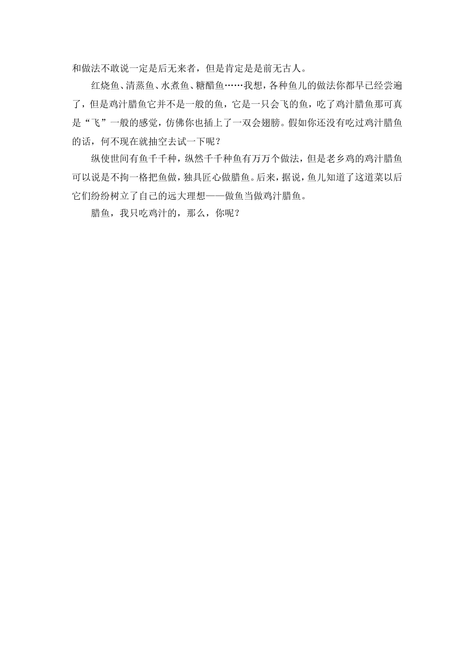 “鱼”立鸡群_第2页