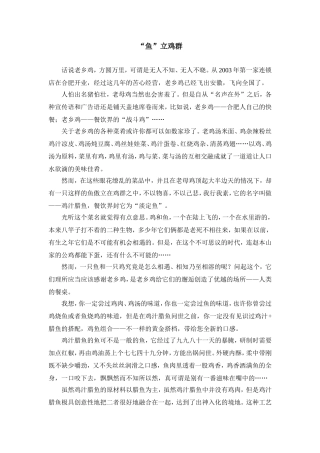 “鱼”立鸡群