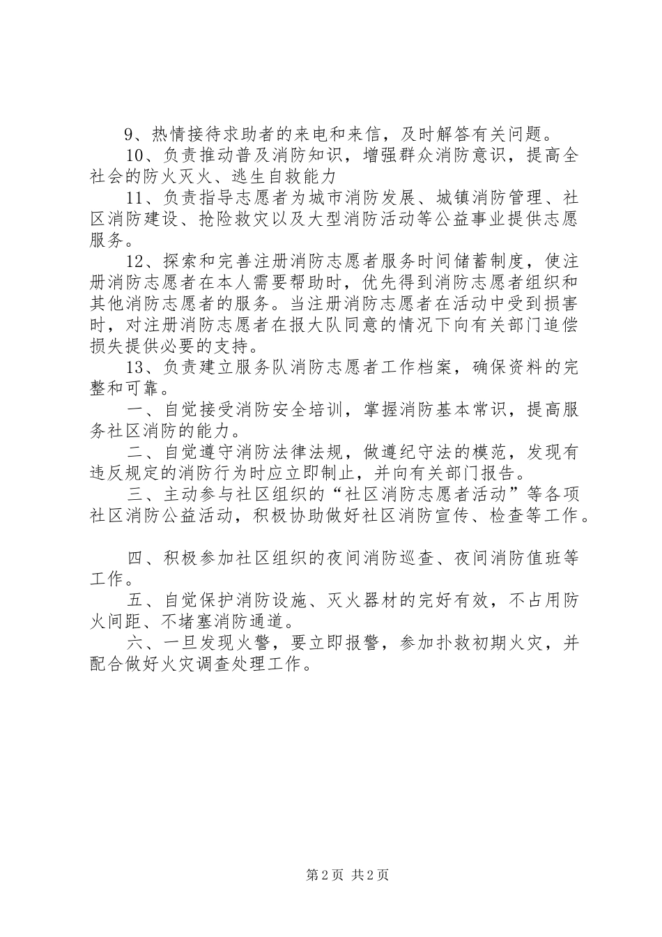 消防志愿者服务队工作计划 _第2页