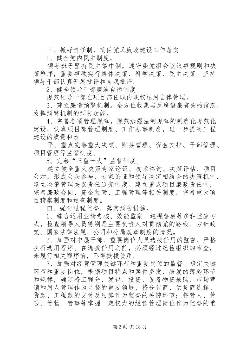 惩防体系推进工作计划 _第2页