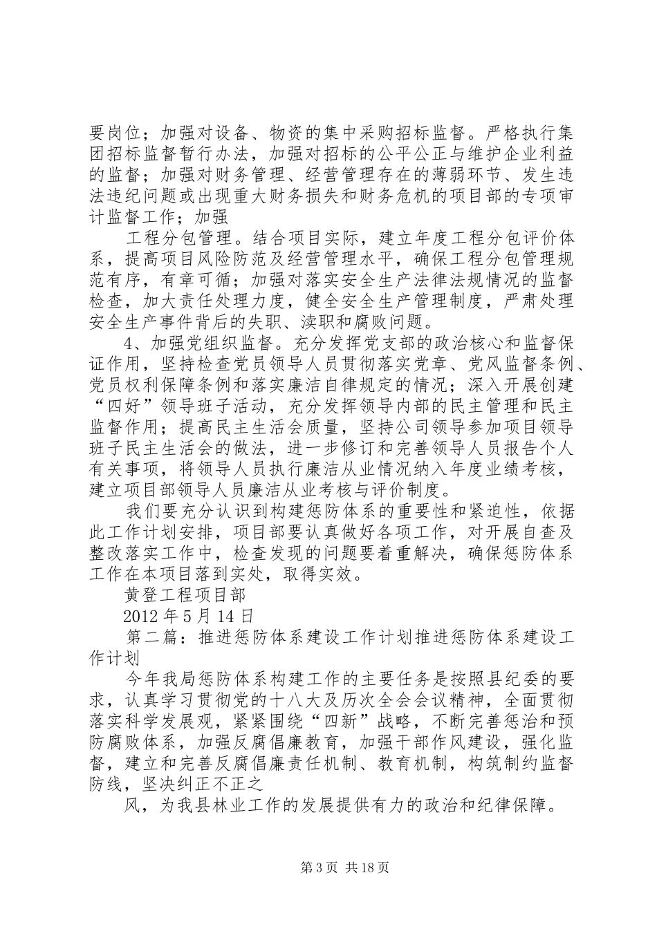 惩防体系推进工作计划 _第3页