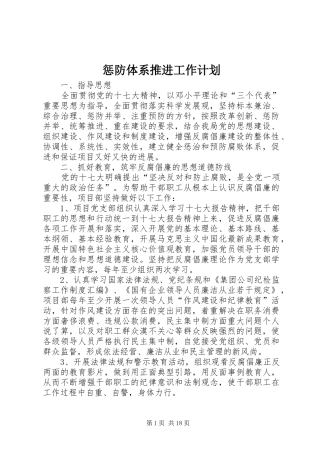 惩防体系推进工作计划 