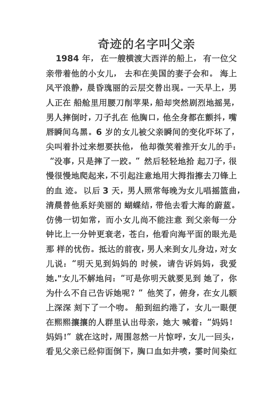 奇迹的名字叫父亲_第1页