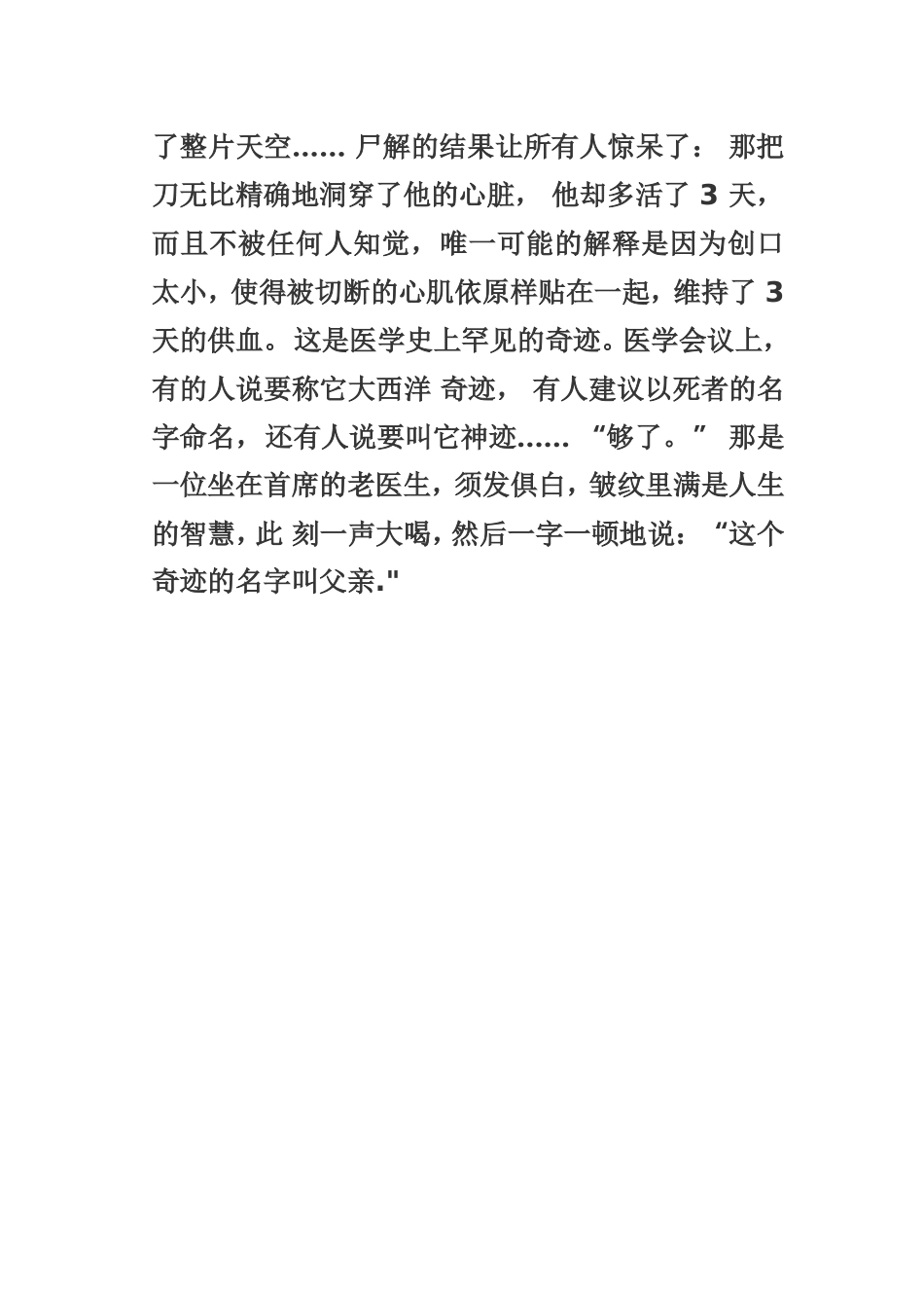 奇迹的名字叫父亲_第2页