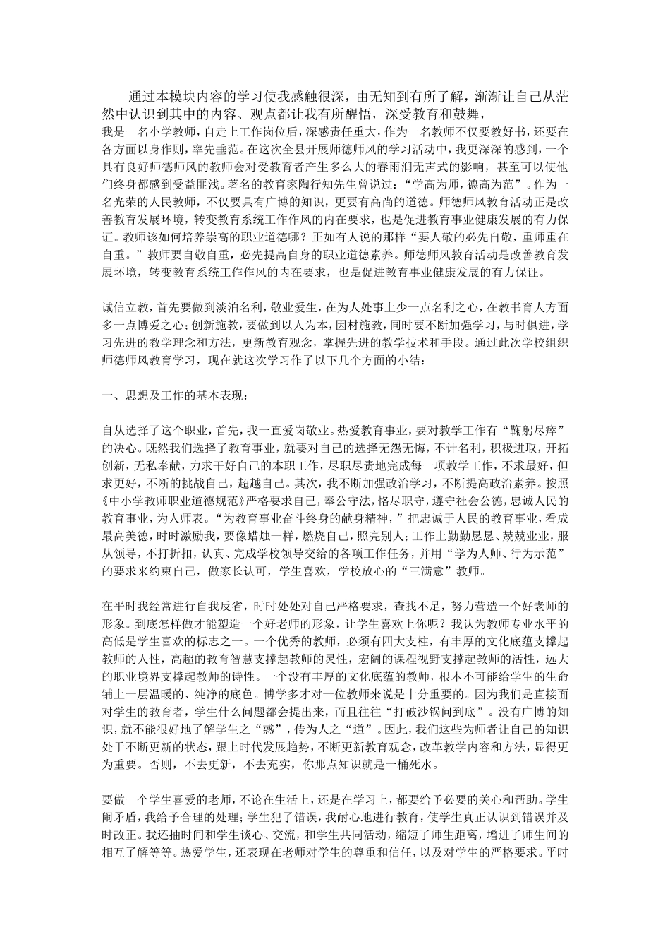 通过本模块内容的学习使我感触很深_第1页