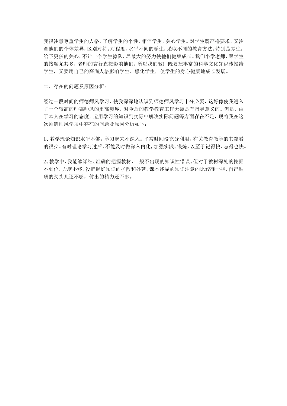 通过本模块内容的学习使我感触很深_第2页