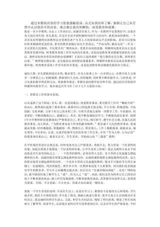 通过本模块内容的学习使我感触很深