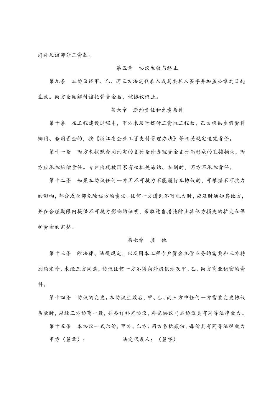 农民工工资专用账户资金托管协议_第3页