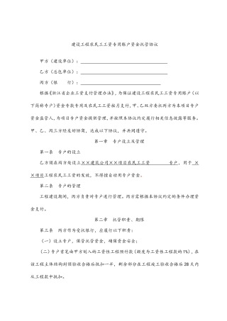 农民工工资专用账户资金托管协议