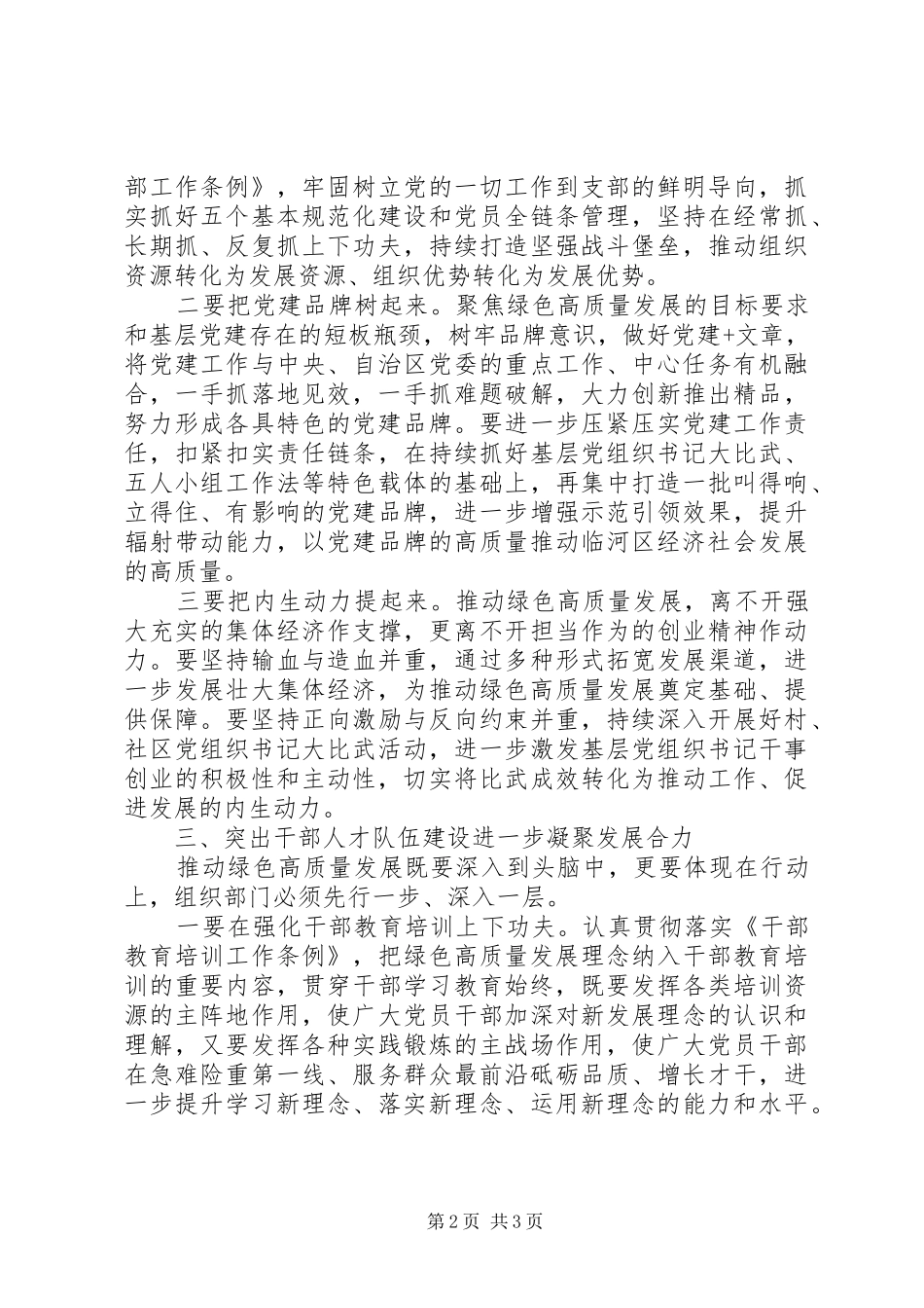 组织部长主题教育研讨发言和心得体会_第2页