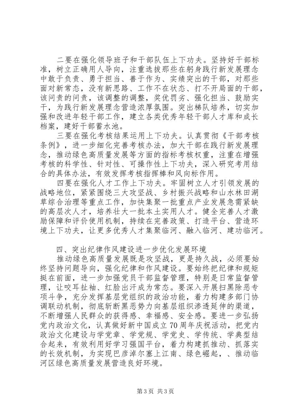 组织部长主题教育研讨发言和心得体会_第3页