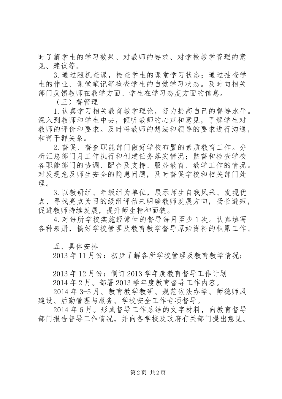 开学工作暨责任督学挂牌督导工作推进会讲话稿_第2页