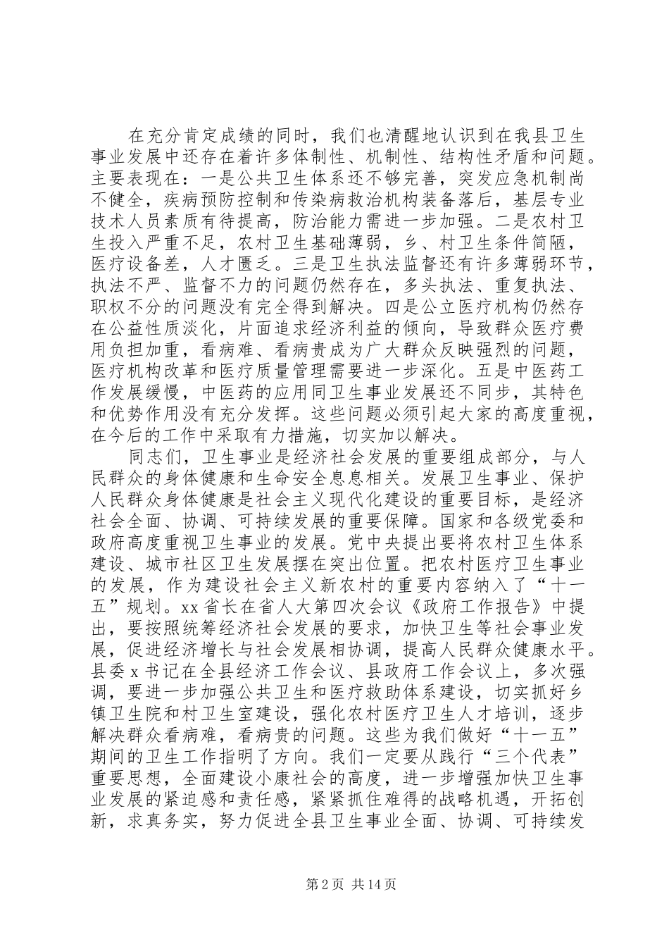 全县卫生工作会议讲话_第2页