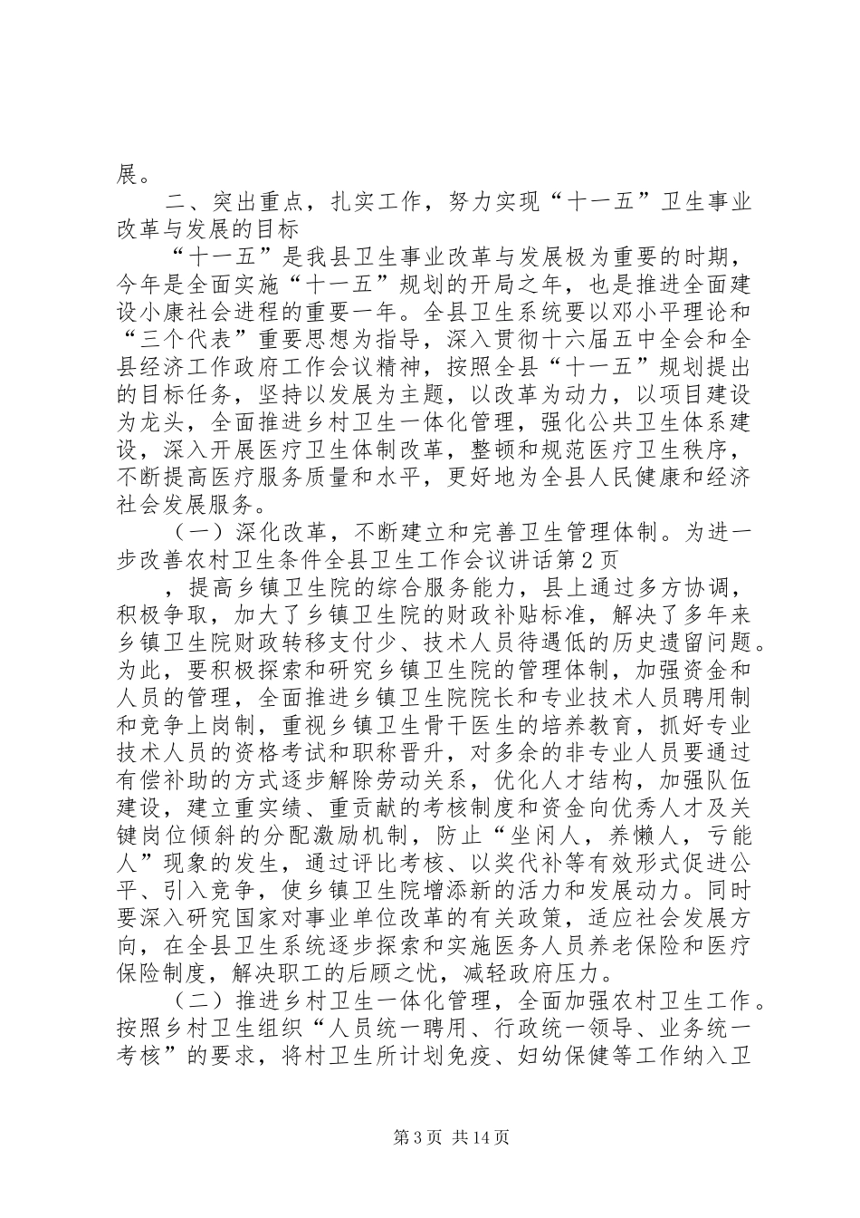 全县卫生工作会议讲话_第3页
