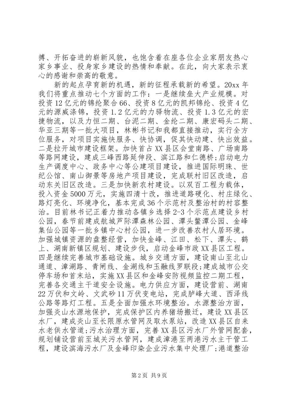 新春座谈会领导讲话_第2页