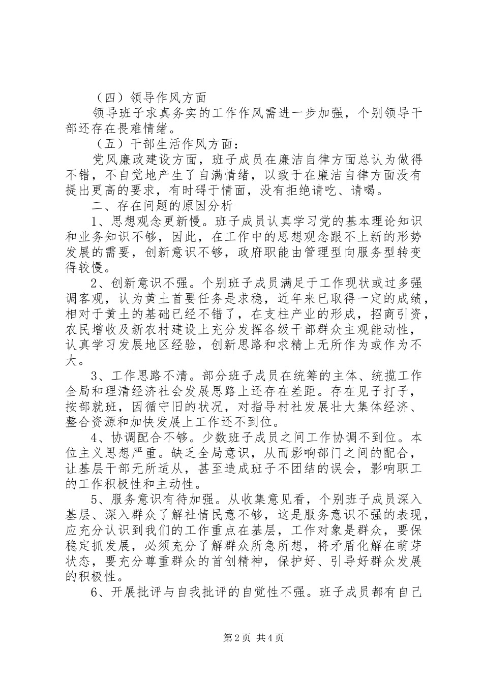 党委领导创先争优发言材料_第2页