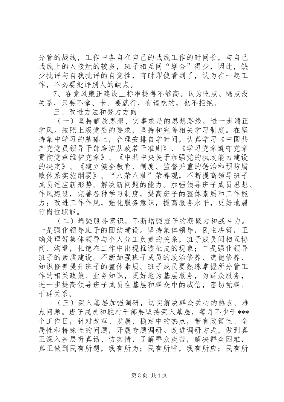 党委领导创先争优发言材料_第3页
