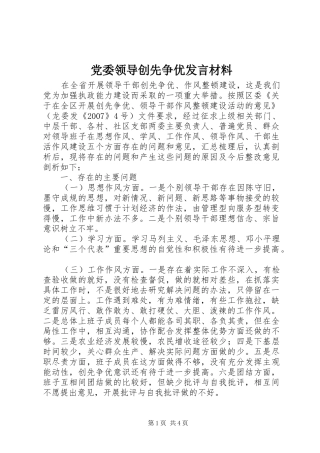 党委领导创先争优发言材料