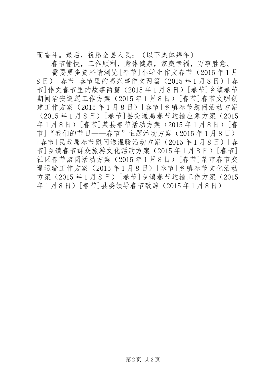 县委领导春节致辞_第2页