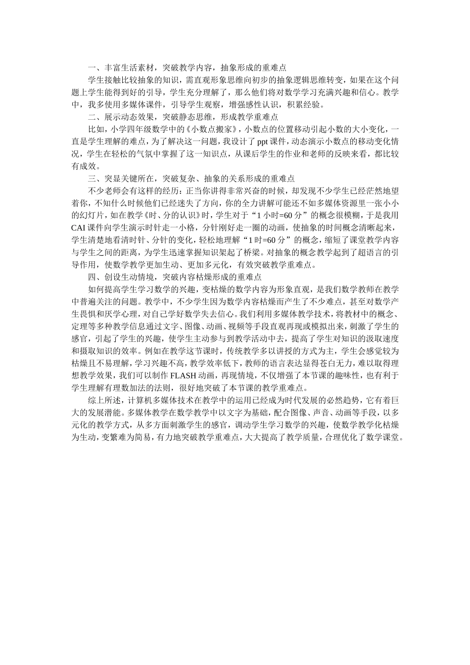 实用信息技术教学的好处_第1页