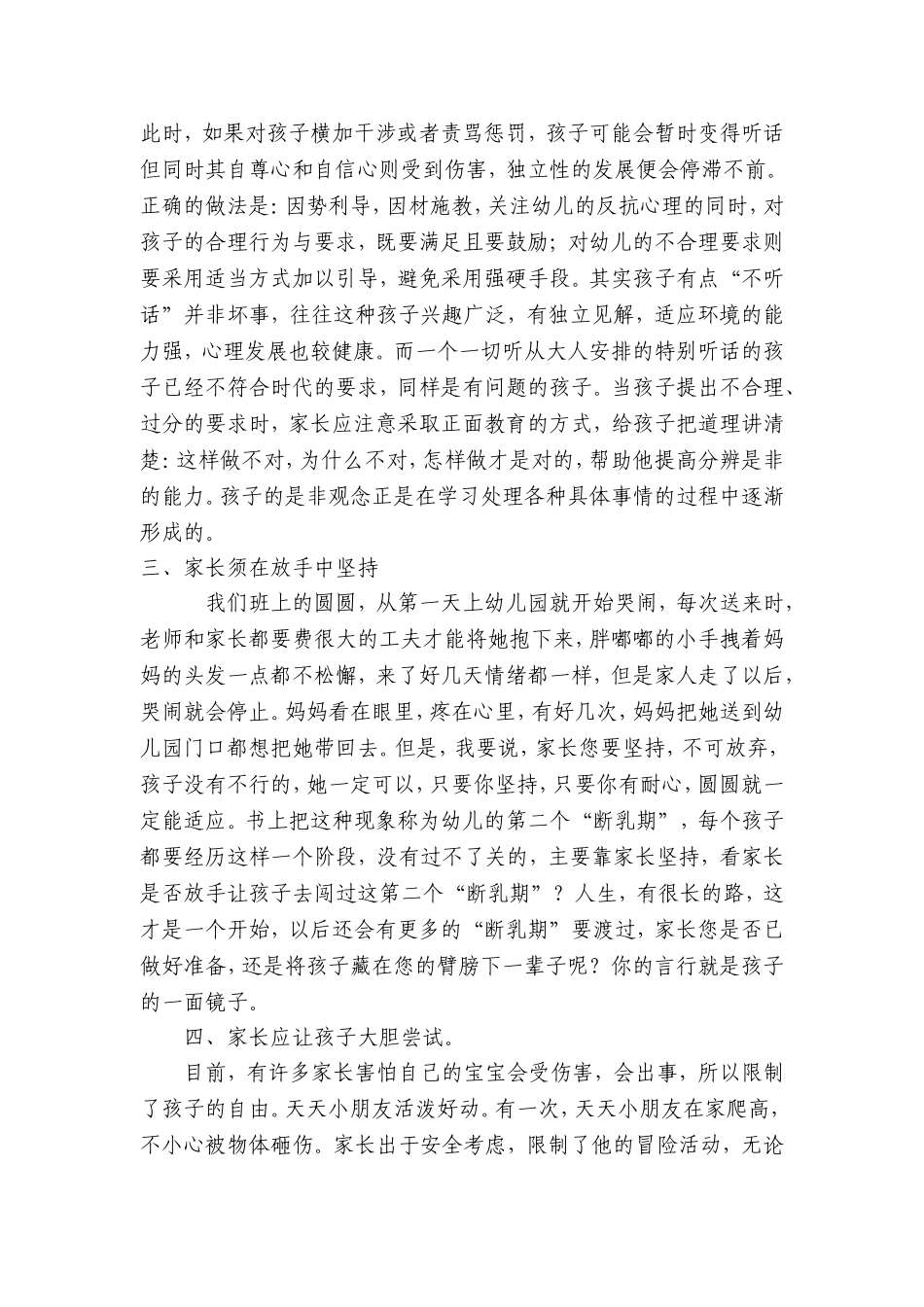 孩子，生活中的一面镜子_第3页