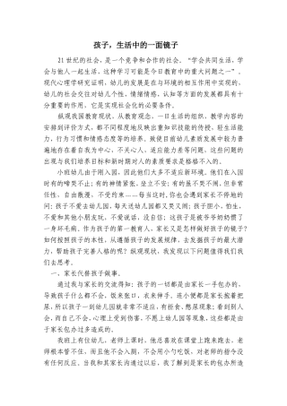 孩子，生活中的一面镜子