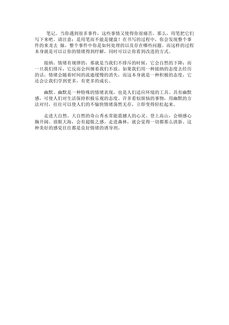 发泄情绪最科学的方式_第3页